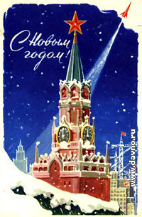 Soviet Christmas and New Years cards soviet card kremlin rocket Soviet Christmas and New Years cards